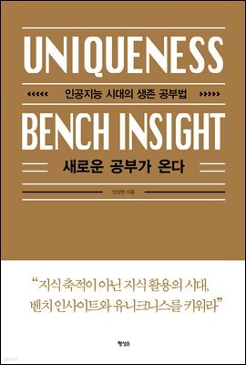 새로운 공부가 온다