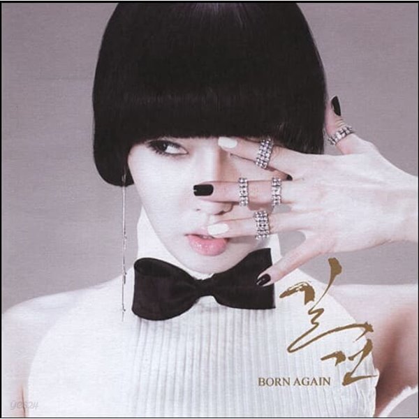 길건 2.5집 - Born Again (미개봉)