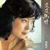 Teresa Teng (등려군) - 淡淡幽情 (담담유정) [LP]