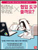팀장님, 우리도 협업 도구 쓸까요?
