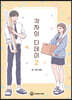각자의 디데이 2