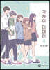 각자의 디데이 4