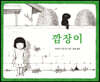 깜장이