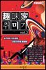 취미가 vol.2
