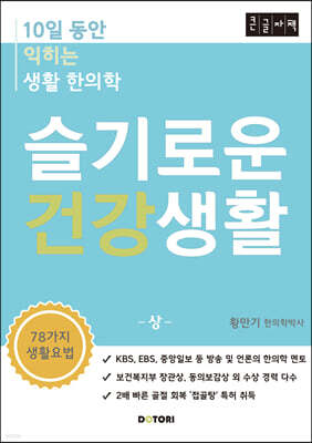 슬기로운 건강생활 (상) (큰글자책)