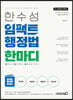한수성 임팩트행정법 한마디