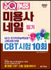 2022 원큐패스 미용사 네일 필기 CBT 시험 10회