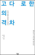 고다 로한의 격차