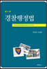 경찰행정법