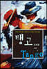 탱고