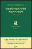 비트겐슈타인의 사자와 카프카의 원숭이