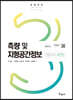 2022 측량 및 지형공간정보산업기사 과년도