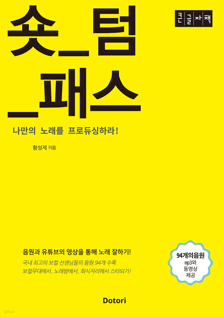 숏 텀 패스 (큰글자책)