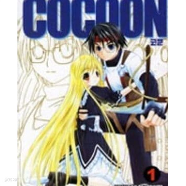 코쿤 COCOON 1-3 
