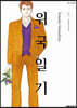 위국일기 7