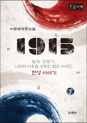 1915 (하) (큰글자책)