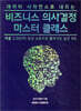데이터 사이언스로 내리는 비즈니스 의사결정 마스터 클래스