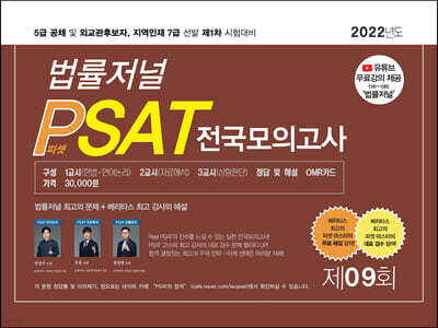 2022 제9회 법률저널 헌법+PSAT 전국모의고사