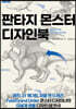 판타지 몬스터 디자인북