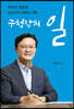 구청장의 일