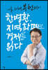 한병환, 지역화폐로 경제를 읽다