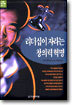 리더십이 자라는 창의력 혁명