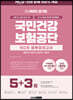 2022 렛유인 공기업 국민건강보험공단 NCS 봉투모의고사 5+3회