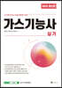 2022 가스기능사 실기