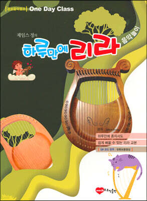 하루만에 리라 음악놀이
