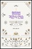 행정법 객관식 연습 (개정판 2판)