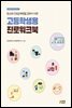 청소년의 진로설계역량을 강화하기 위한 고등학생용 진로워크북
