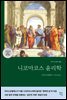 니코마코스 윤리학