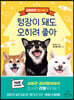 텅장이 돼도 오히려 좋아