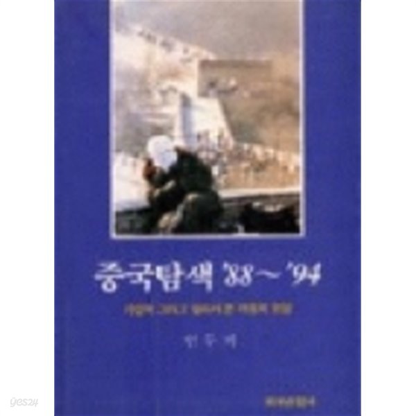 중국탐색 88-94