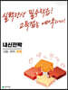 내신전략 고등 국어 문법 (2024년용)