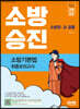 2022 소방승진 소방기본법 최종모의고사