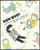 고민이 있다면? 또래 상담소!