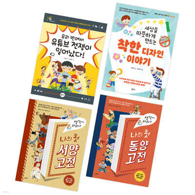 2022 초등 4학년 사회 교과연계 필독서 세트