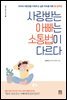 사랑받는 아빠는 소통법이 다르다