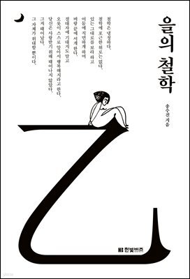 을의 철학