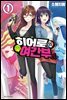 히어로 씨와 전직 여간부 씨 01권