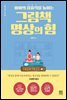 그림책 명상의 힘