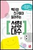 벡터와 친구들이 알려주는 선형대수