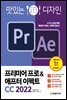 맛있는 디자인 프리미어 프로&애프터 이펙트 CC 2022