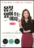 몸짓 읽어 주는 여자 (큰글씨책)