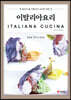 이탈리아요리