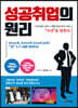 성공취업의 원리