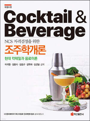 조주학개론 개정판 (11판)