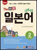 New The 바른 일본어 Step. 2