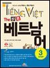 The 바른 베트남어 Step. 3